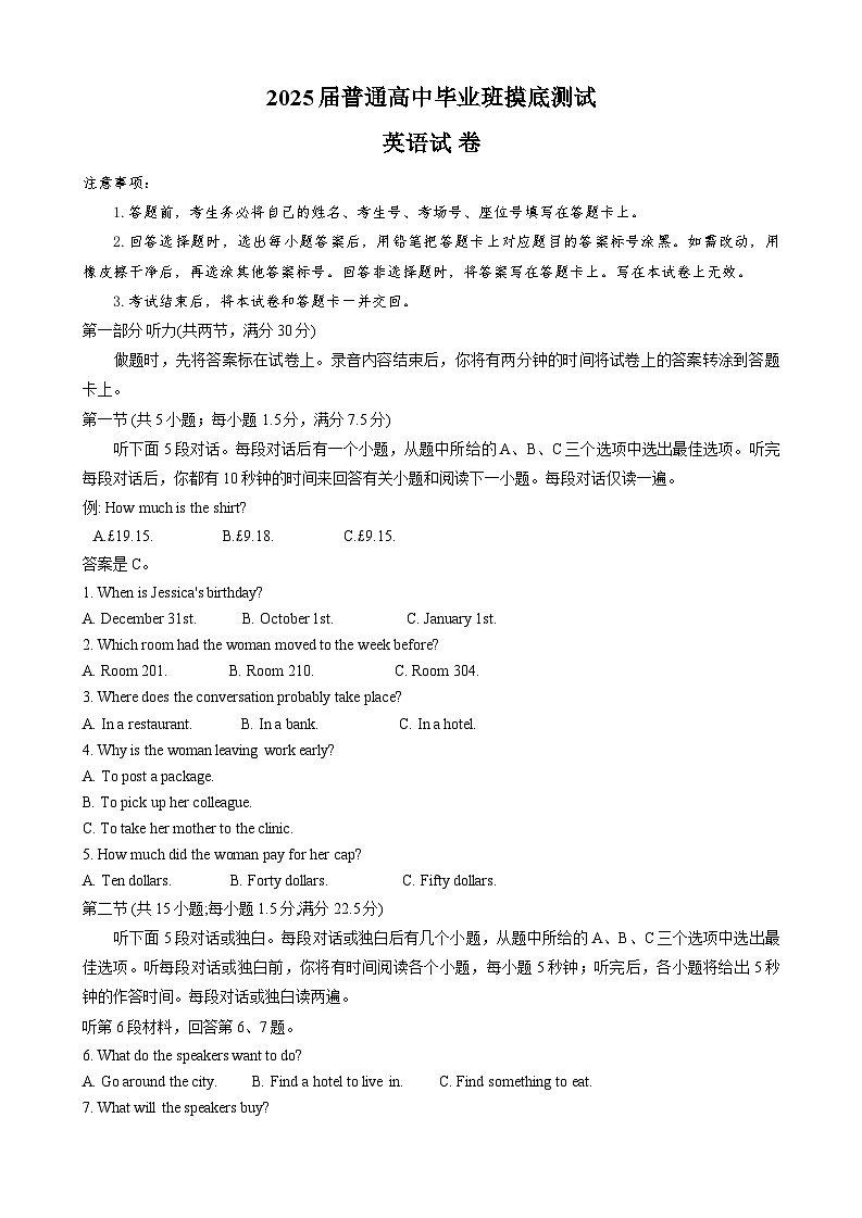 2025广西七市高三联合模拟考英语试卷第1页