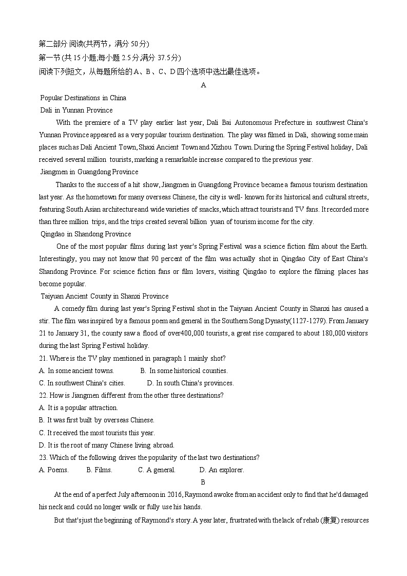 2025广西七市高三联合模拟考英语试卷第3页