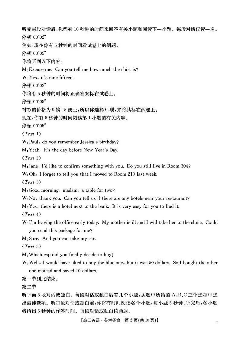 广西七市2025届高三摸底测试英语答案第2页