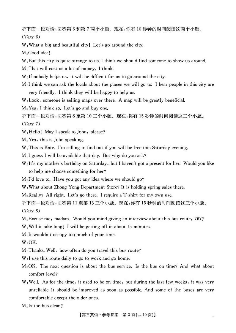 广西七市2025届高三摸底测试英语答案第3页