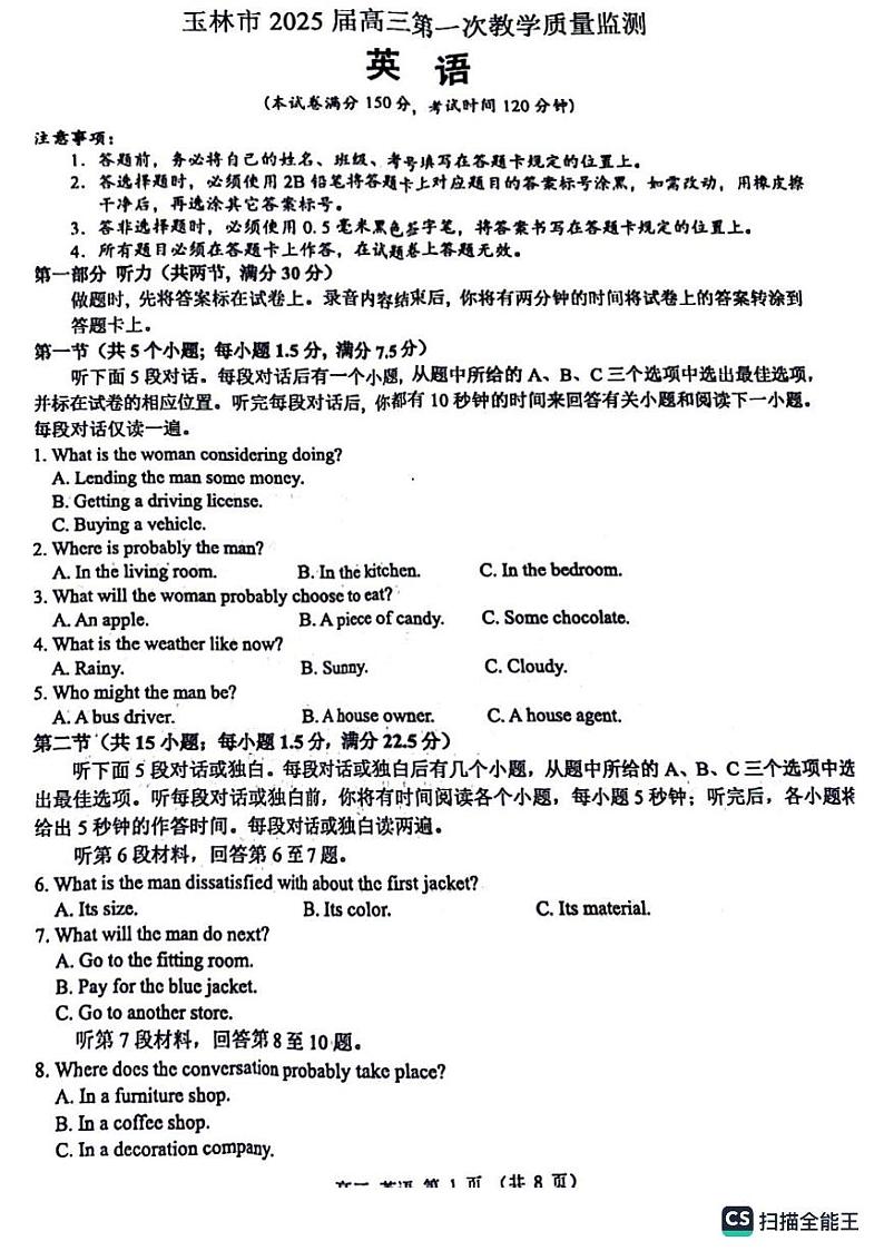 广西玉林市2025届高三上学期10月第一次教学质量监测英语试题（PDF版附解析）第1页