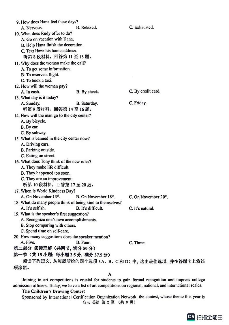 广西玉林市2025届高三上学期10月第一次教学质量监测英语试题（PDF版附解析）第2页