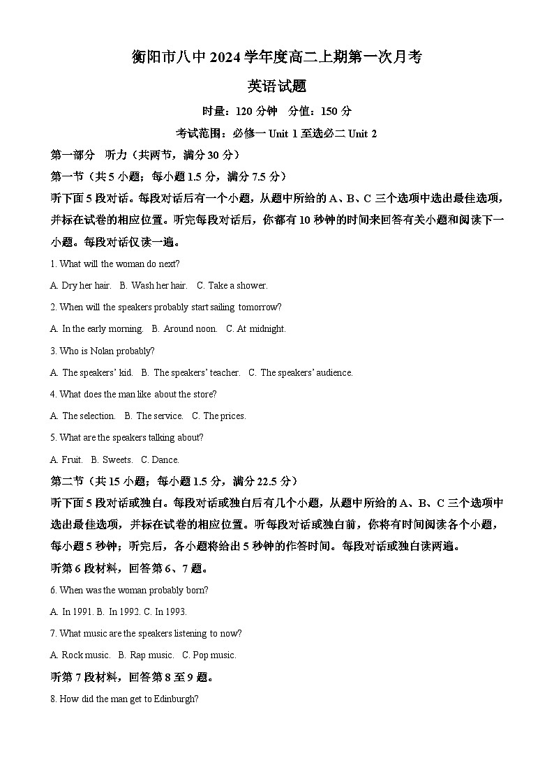 湖南省衡阳市第八中学2024-2025学年高二上学期第一次月考英语试题 Word版无答案第1页