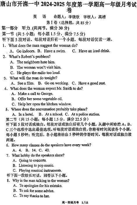 河北省唐山市开滦一中2023年-2024年10月高一月考英语1第1页