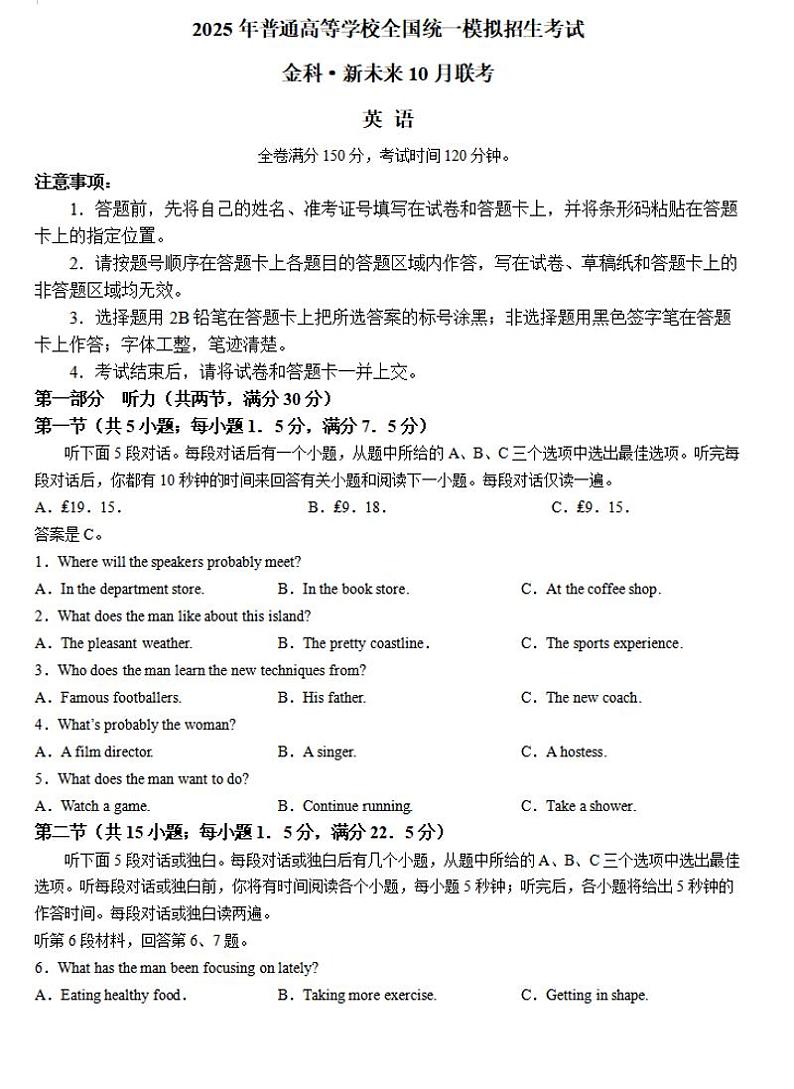 2024-2025金科新未来高三上学期10月联考英语试卷及答案第1页