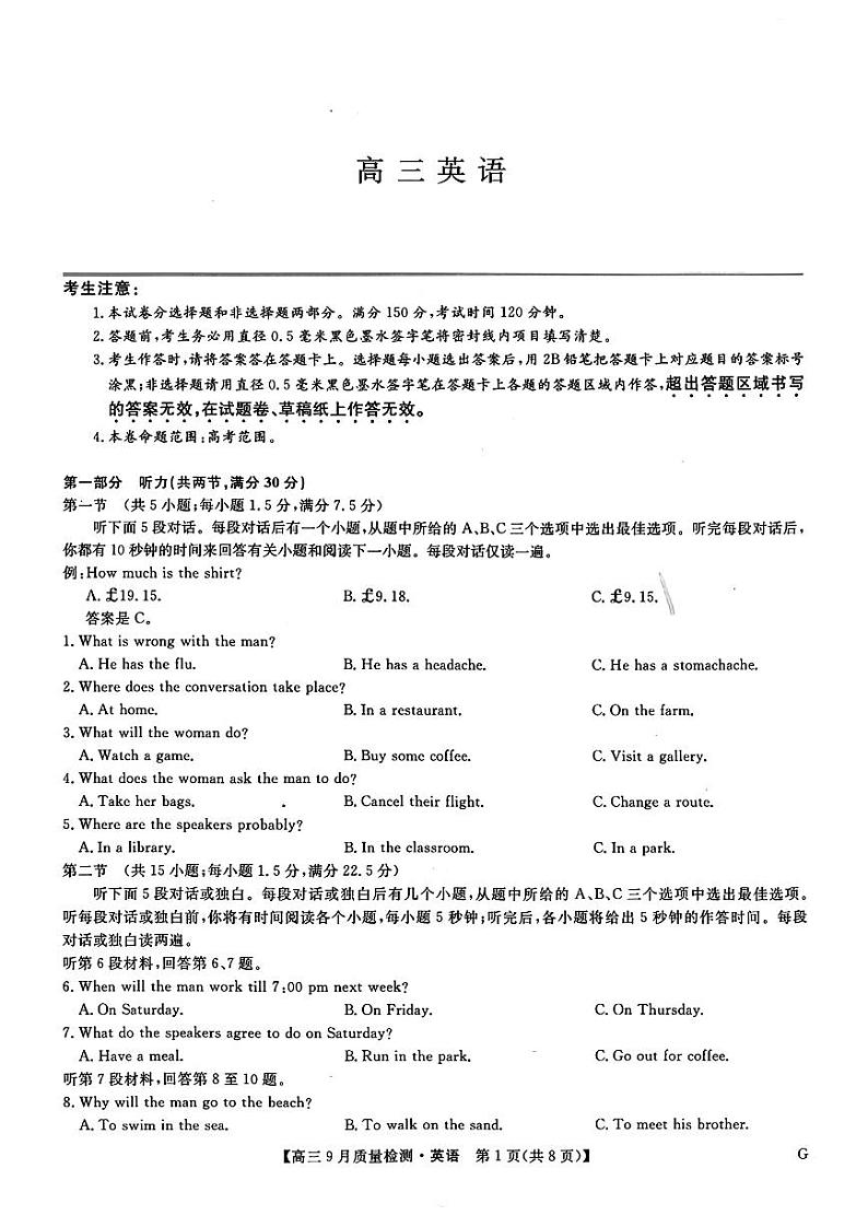 2025届九师联盟质检巩固高三10月考（G）英语试卷及答案第1页