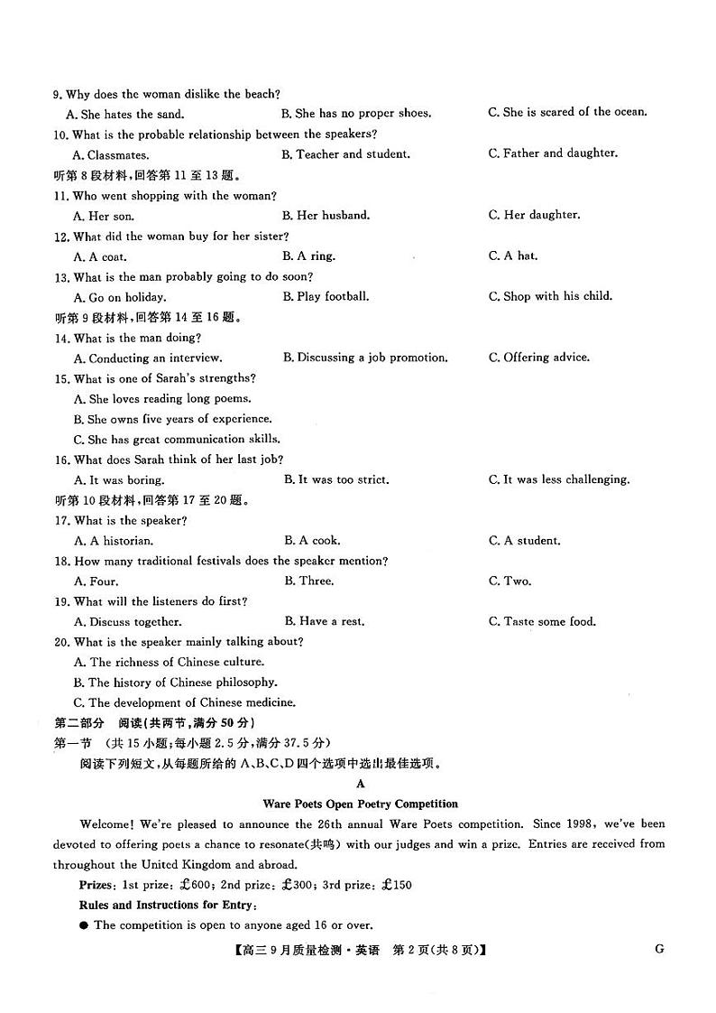 2025届九师联盟质检巩固高三10月考（G）英语试卷及答案第2页