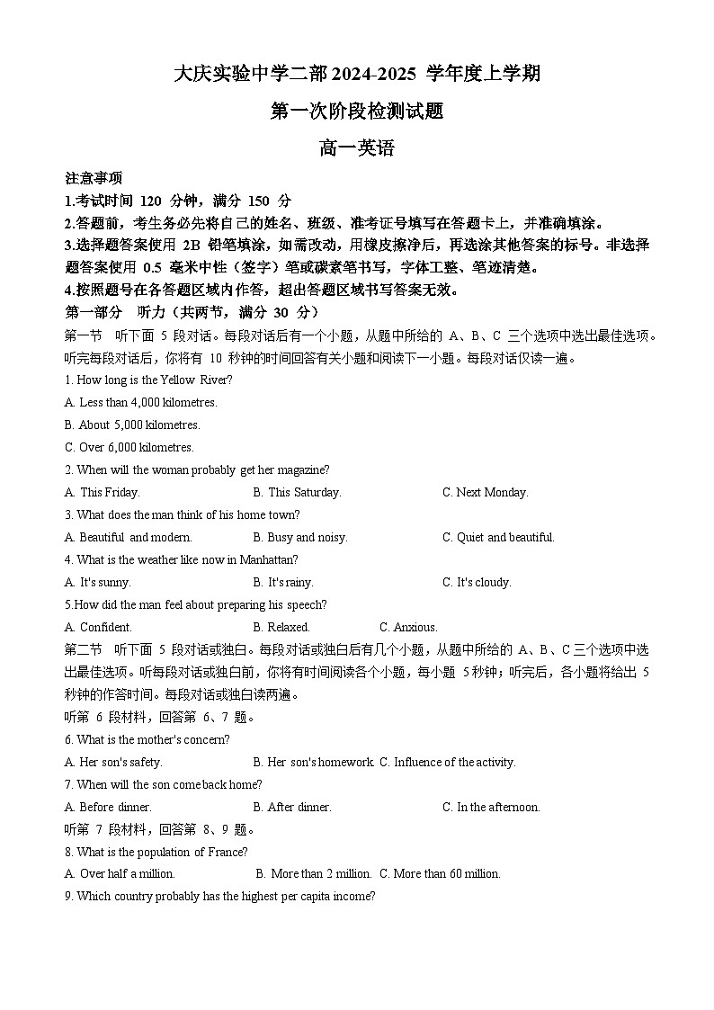 黑龙江省大庆实验中学二部2024-2025学年高一上学期10月份考试英语试题第1页