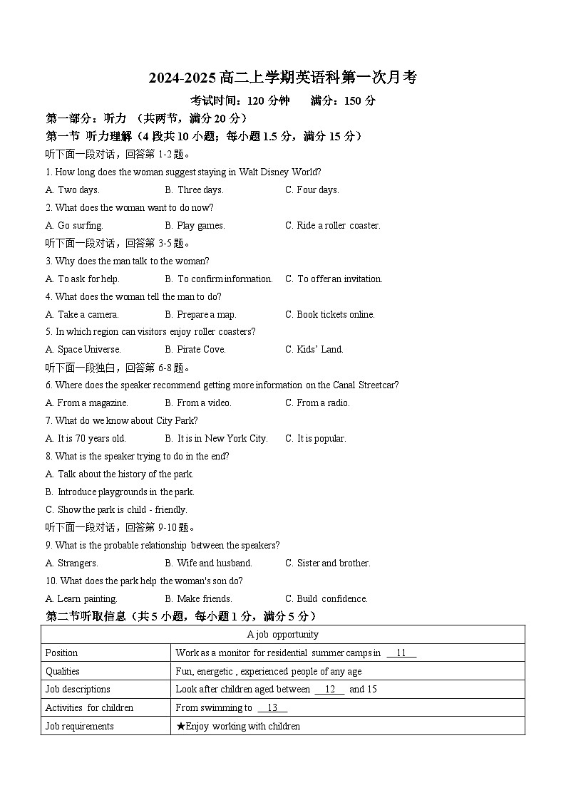 广东省揭阳市揭东第一中学2024-2025学年高二上学期第一次月考英语试卷第1页