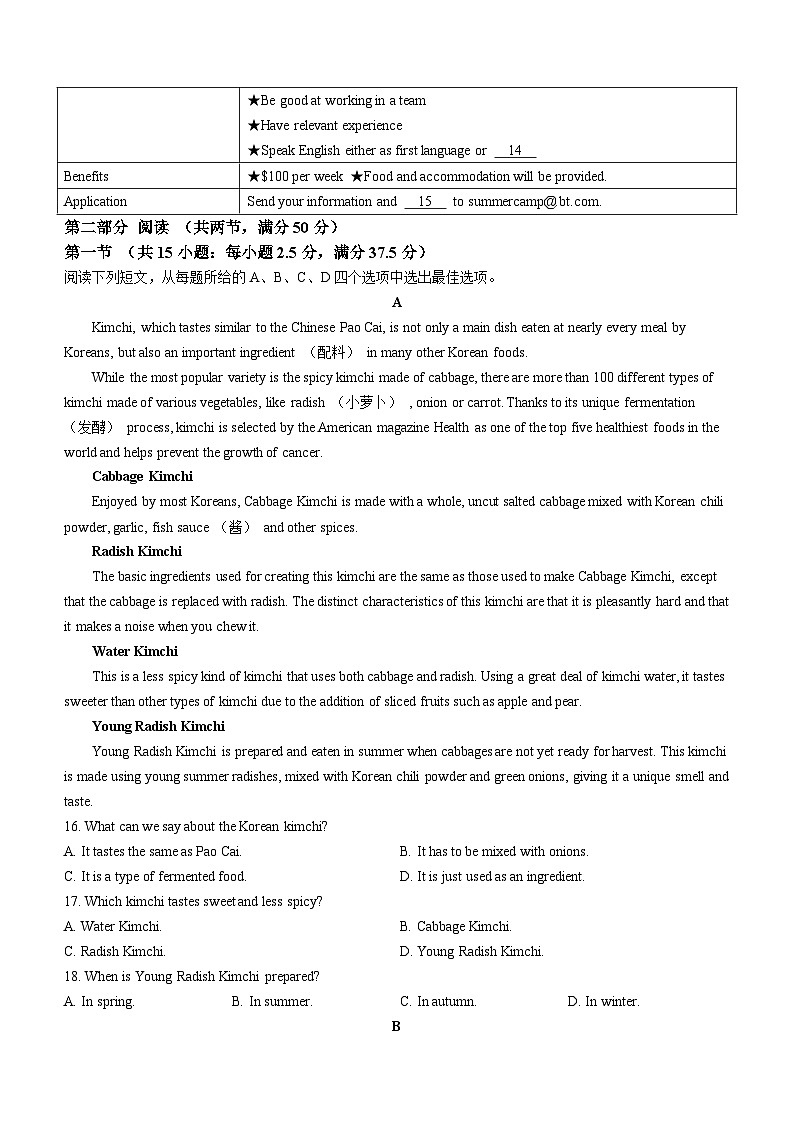 广东省揭阳市揭东第一中学2024-2025学年高二上学期第一次月考英语试卷第2页