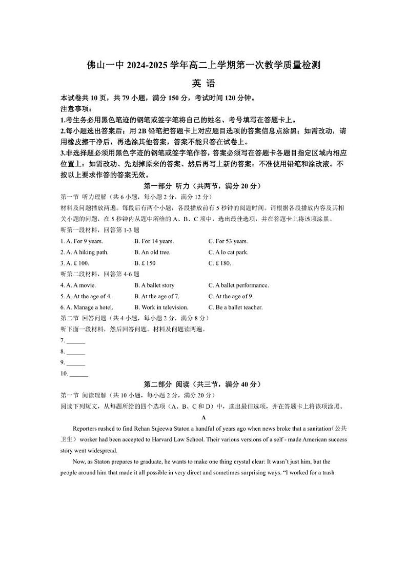 [英语]广东省佛山一中2024～2025学年高二上学期第一次教学质量检测月考试题(有答案)第1页