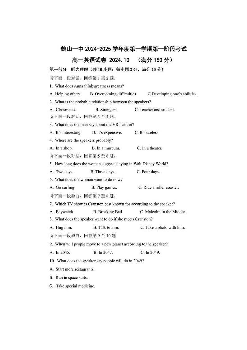 [英语]广东省江门市鹤山市鹤山市第一中学2024～2025学年高一上学期10月第一阶段考试试题(有答案)01