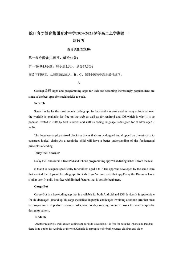 [英语]广东省深圳市蛇口育才教育集团育才中学2024～2025学年高二上学期第一次段考月考试题(有答案)第1页