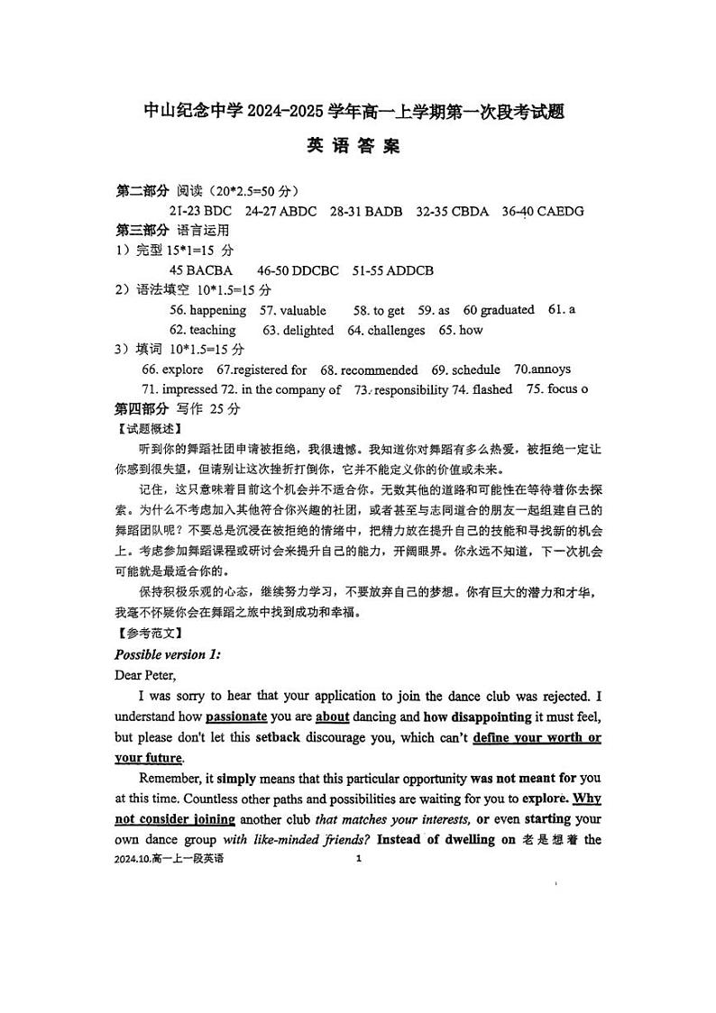 [英语]广东省中山市中山纪念中学2024～2025学年高一上学期10月月考试题(有答案)第1页