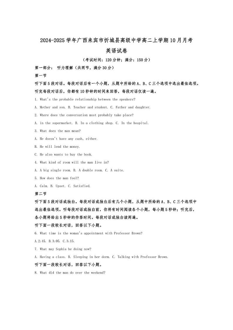 [英语]广西来宾市忻城县高级中学2024～2025学年高二上学期10月月考试卷(有答案)第1页