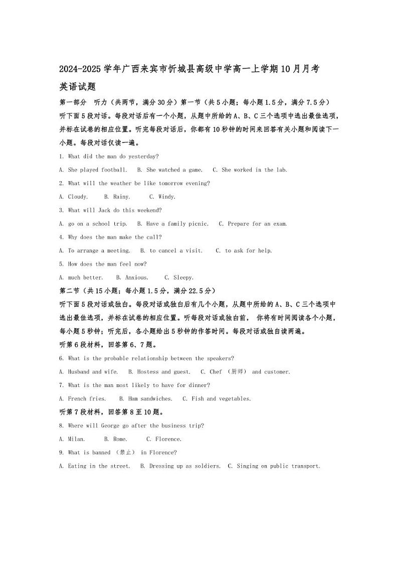 [英语]广西来宾市忻城县高级中学2024～2025学年高一上学期10月月考试题(有答案)第1页
