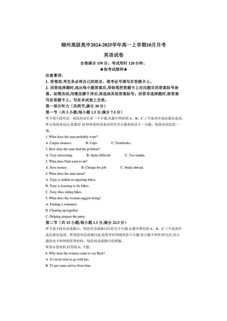 [英语]广西柳州高级中学2024～2025学年高一上学期10月月考试题(有答案)第1页