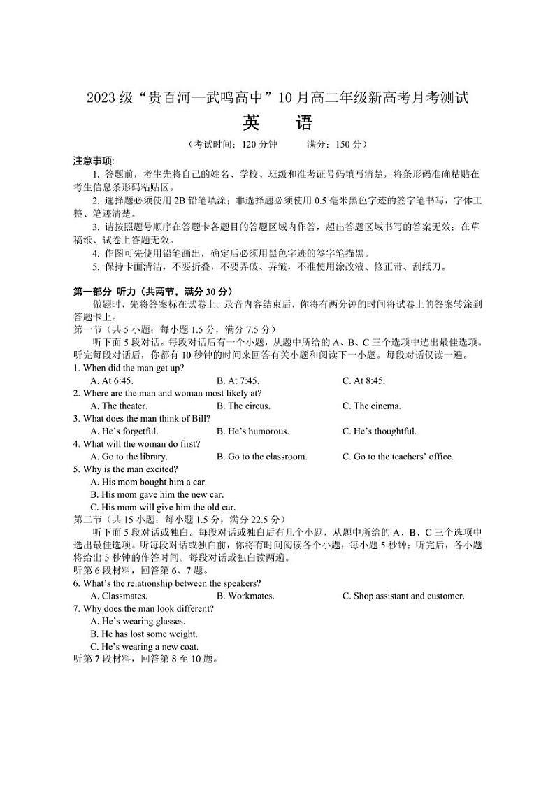 [英语]广西壮族自治区贵百河—武鸣高中2024～2025学年高二上学期10月月考试题(有答案)01