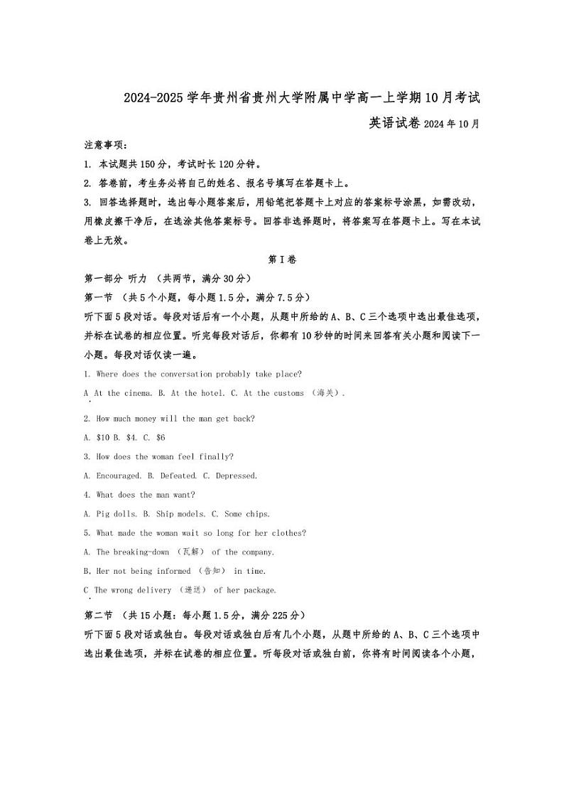 [英语]贵州省贵州大学附属中学2024～2025学年高一上学期10月考试试卷(有答案)第1页