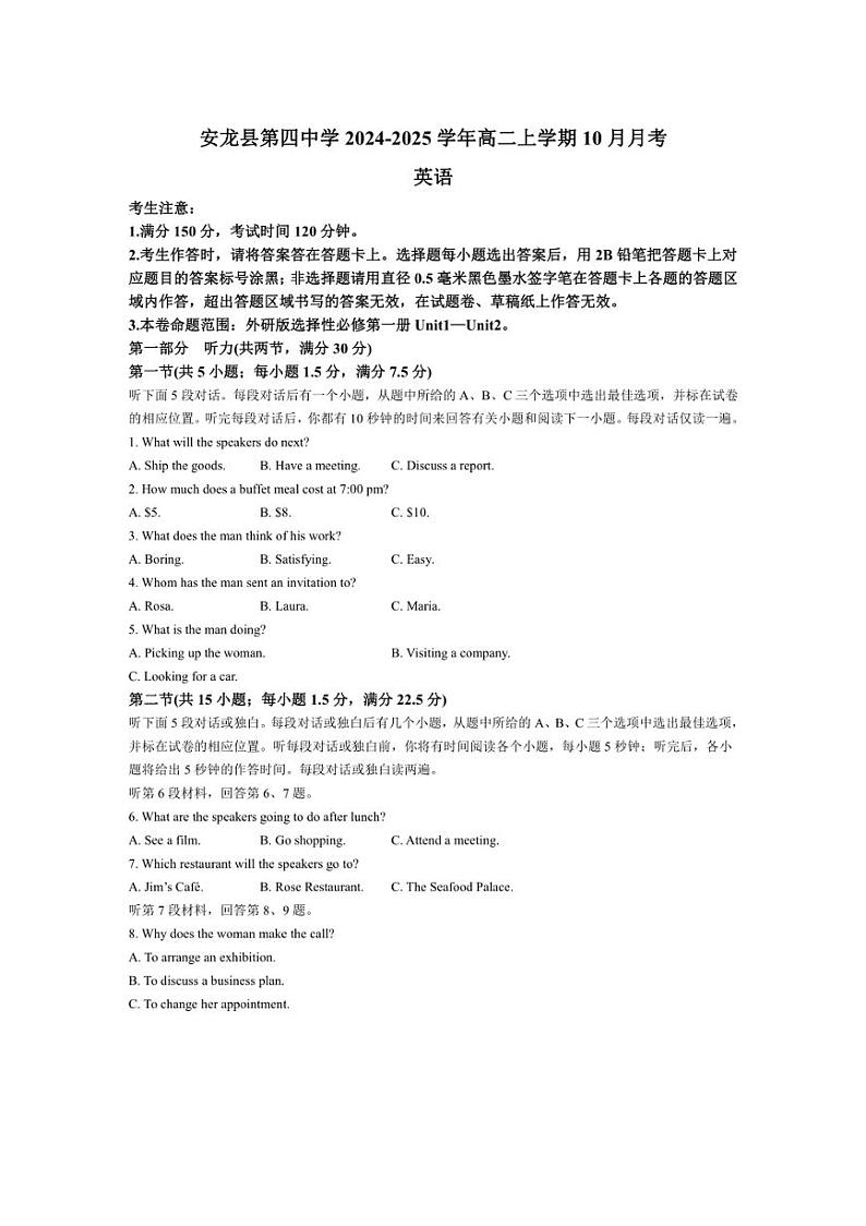 [英语]贵州省黔西南州安龙县第四中学2024～2025学年高二上学期10月月考试卷(有答案)第1页