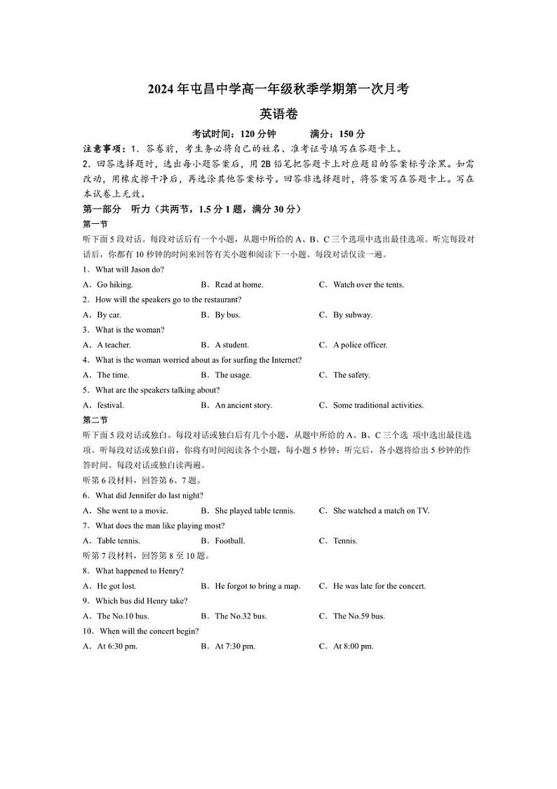 [英语]海南省屯昌中学2024～2025学年高一上学期第一次月考试题(有解析无听力音频有听力原文)第1页