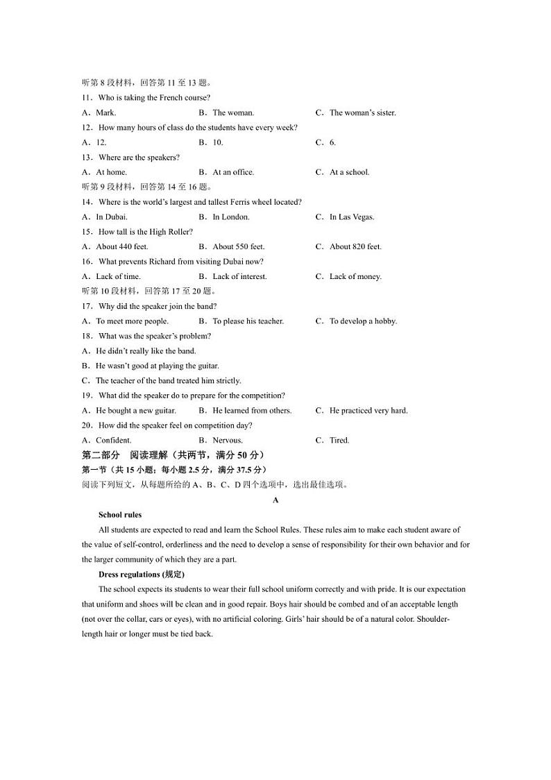 [英语]海南省屯昌中学2024～2025学年高一上学期第一次月考试题(有解析无听力音频有听力原文)第2页