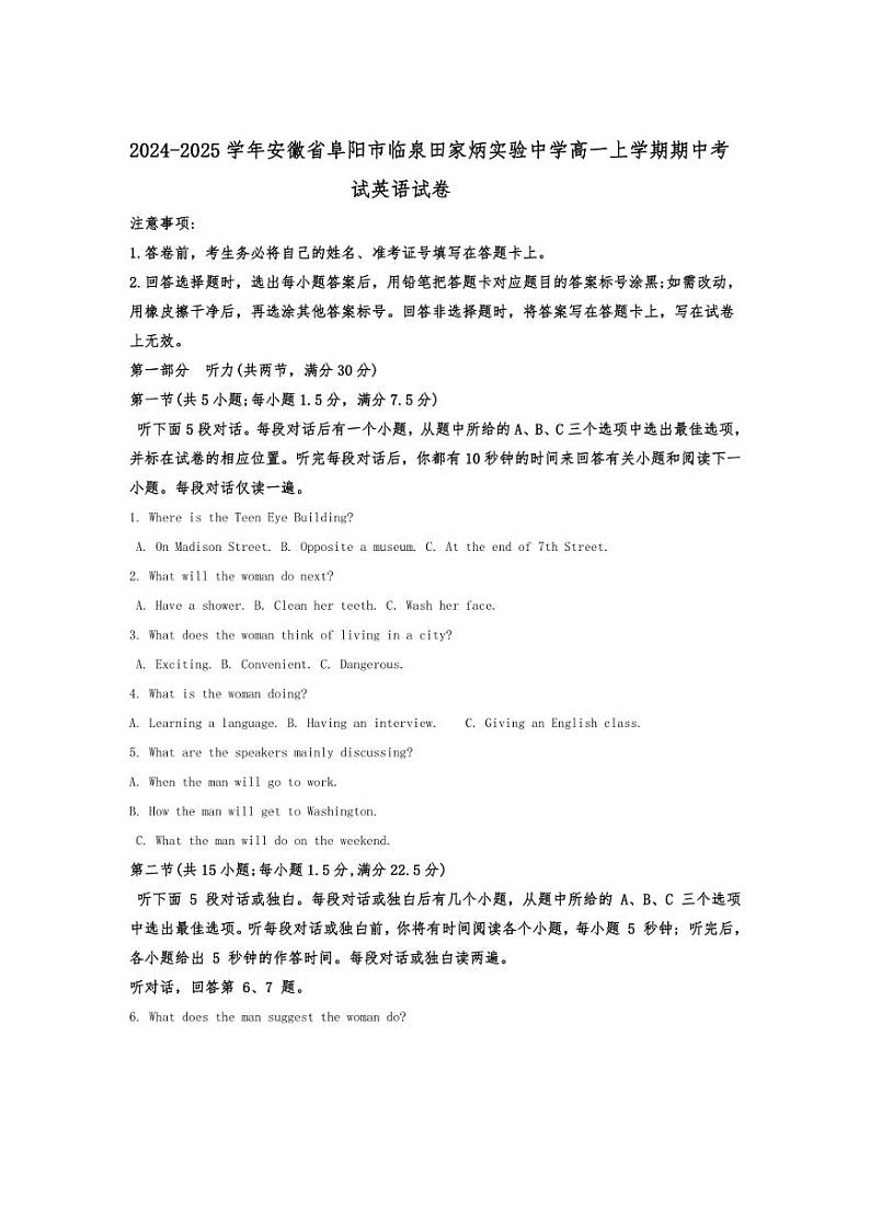 [英语][期中]安徽省阜阳市临泉田家炳实验中学2024～2025学年高一上学期期中考试试卷(有答案无听力原文及音频)第1页