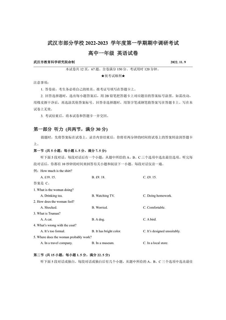 [英语][期中]湖北省武汉市部分学校2022～2023学年高一上学期期中联考试卷(有答案无听力原文及音频)第1页