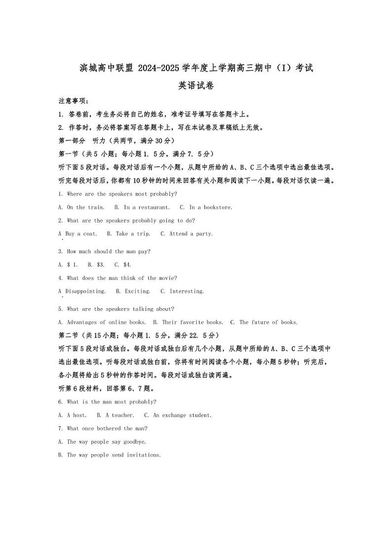 [英语][期中]辽宁省大连市滨城高中联盟2024～2025学年高三上学期期中考试试卷(有答案无听力原文及音频)第1页