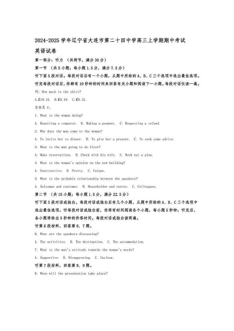 [英语][期中]辽宁省大连市第二十四中学2024～2025学年高三上学期期中考试试卷(有答案无听力原文及音频)第1页