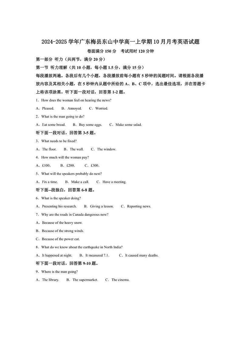 [英语]2024～2025学年广东梅县东山中学高一上学期10月月考试题(有答案)第1页