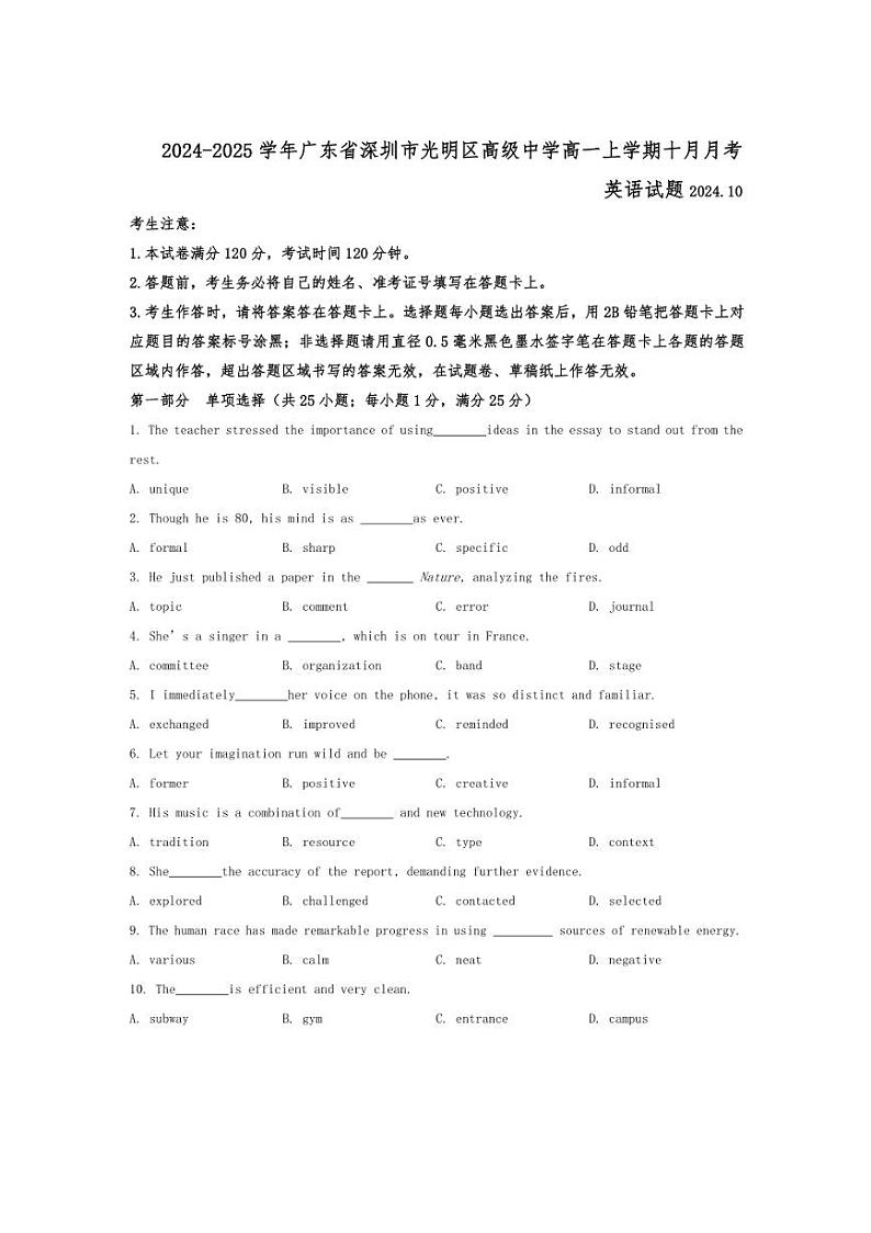 [英语]2024～2025学年广东省深圳市光明区高级中学高一上学期十月月考试题(有答案)第1页