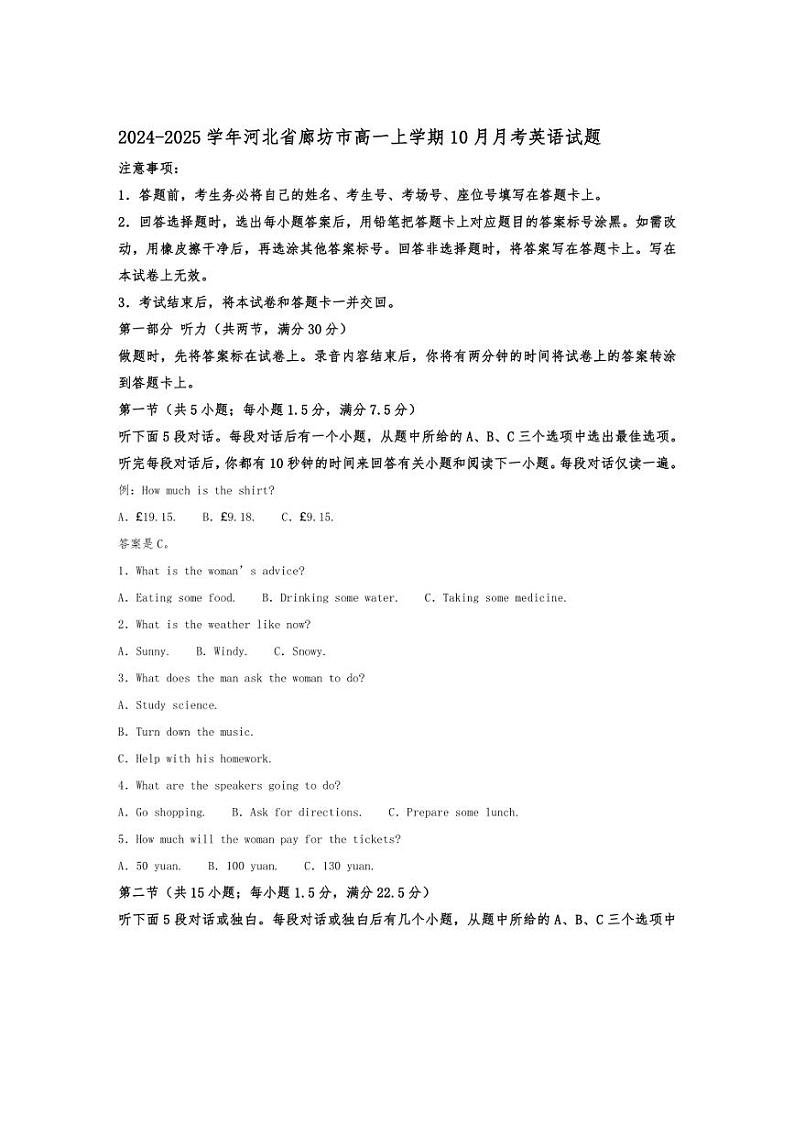 [英语]2024～2025学年河北省廊坊市高一上学期10月月考试题(有答案无听力音频无听力原文)第1页
