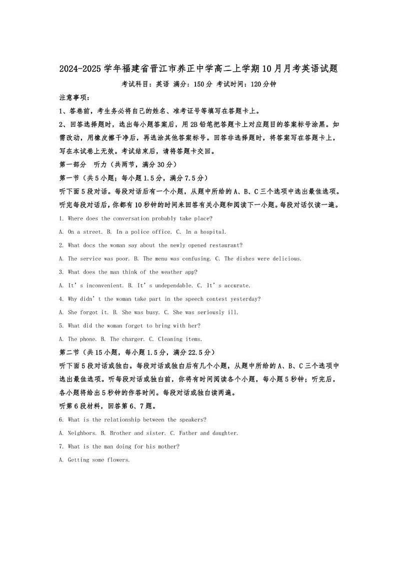 [英语]福建省晋江市养正中学2024～2025学年高二上学期10月月考试题(有答案无听力原文及音频)第1页