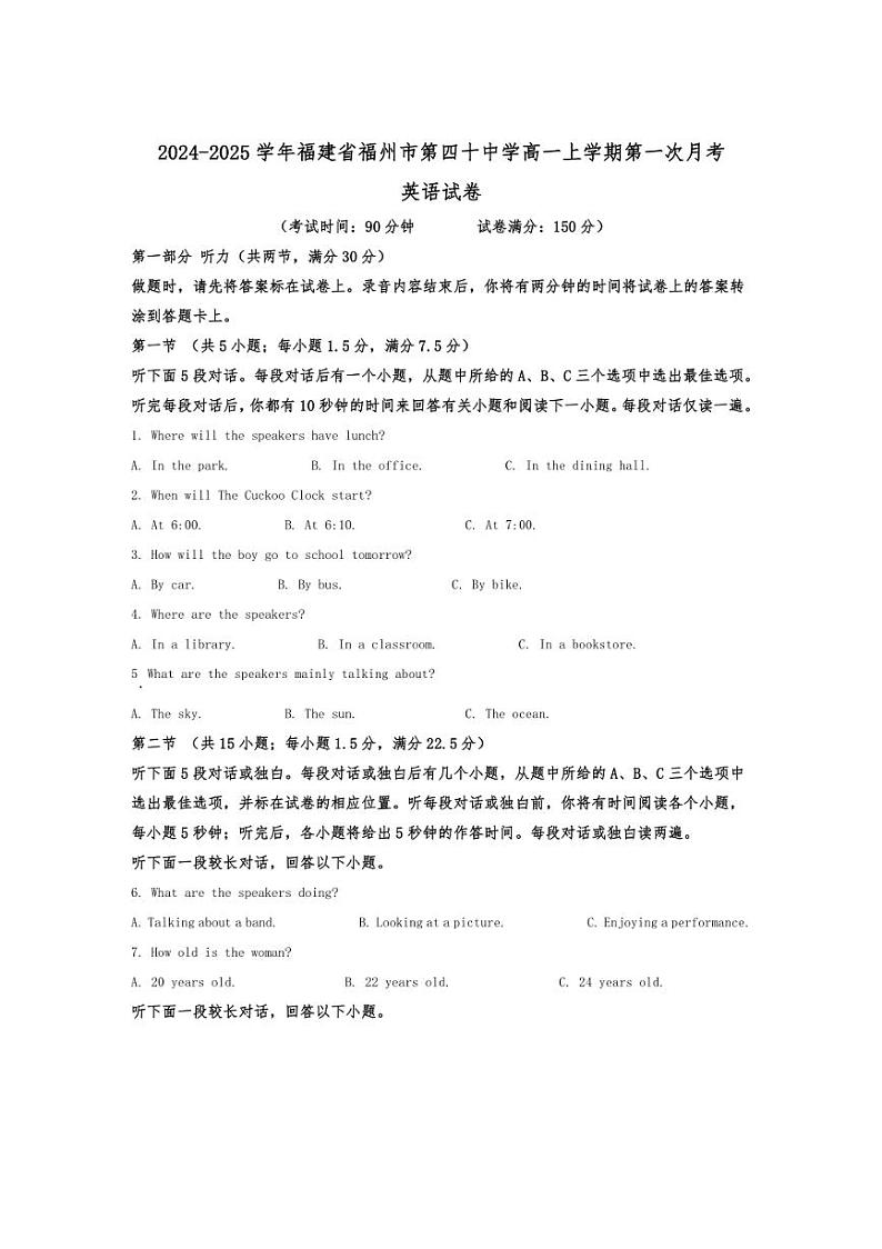 [英语]福建省福州市第四十中学2024～2025学年高一上学期第一次月考试卷(有答案无听力原文及音频)第1页
