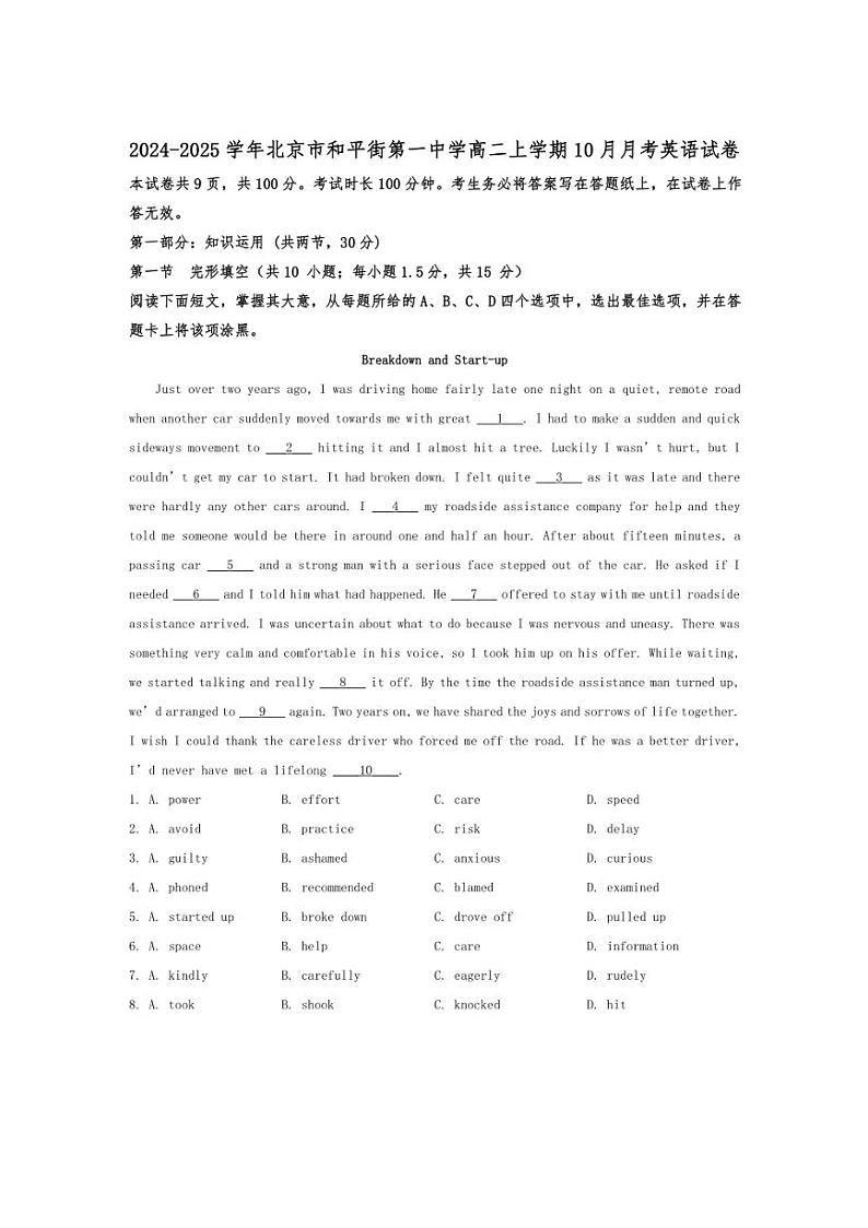 [英语]北京市和平街第一中学2024～2025学年高二上学期10月月考试卷(有答案)第1页