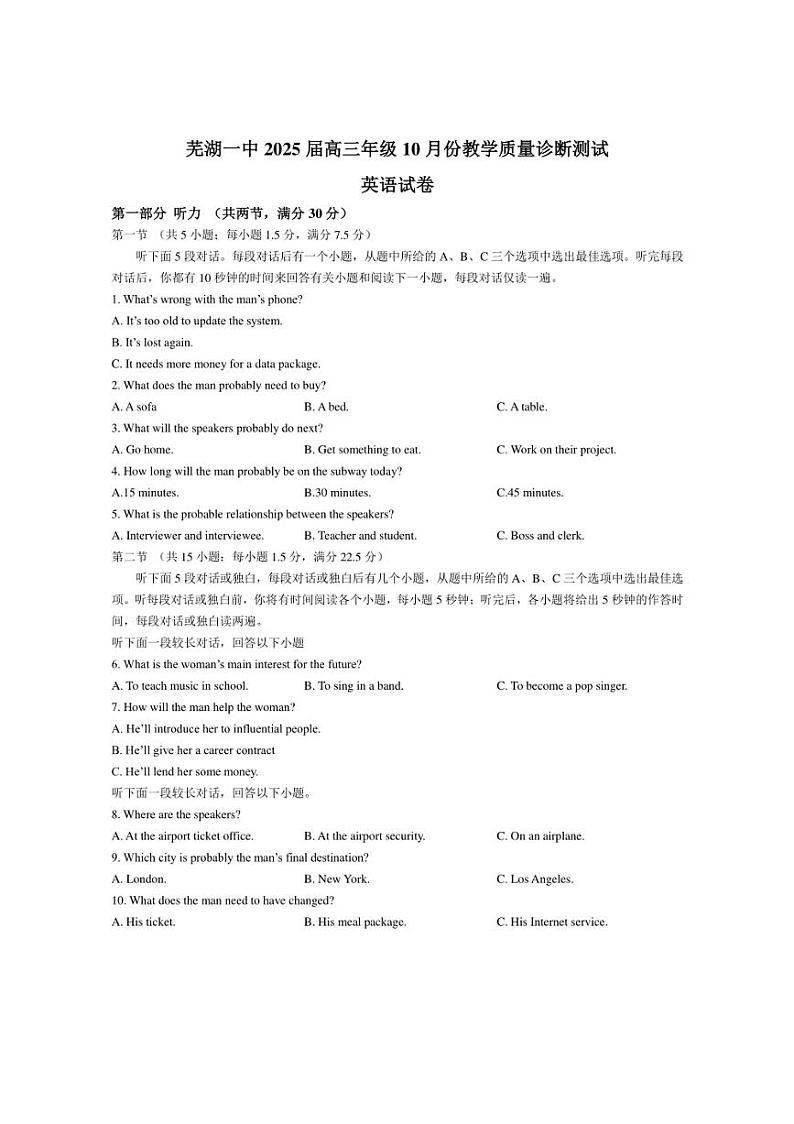 [英语]安徽省芜湖市第一中学2024～2025学年高三上学期10月教学质量诊断测试月考试题(有答案)第1页