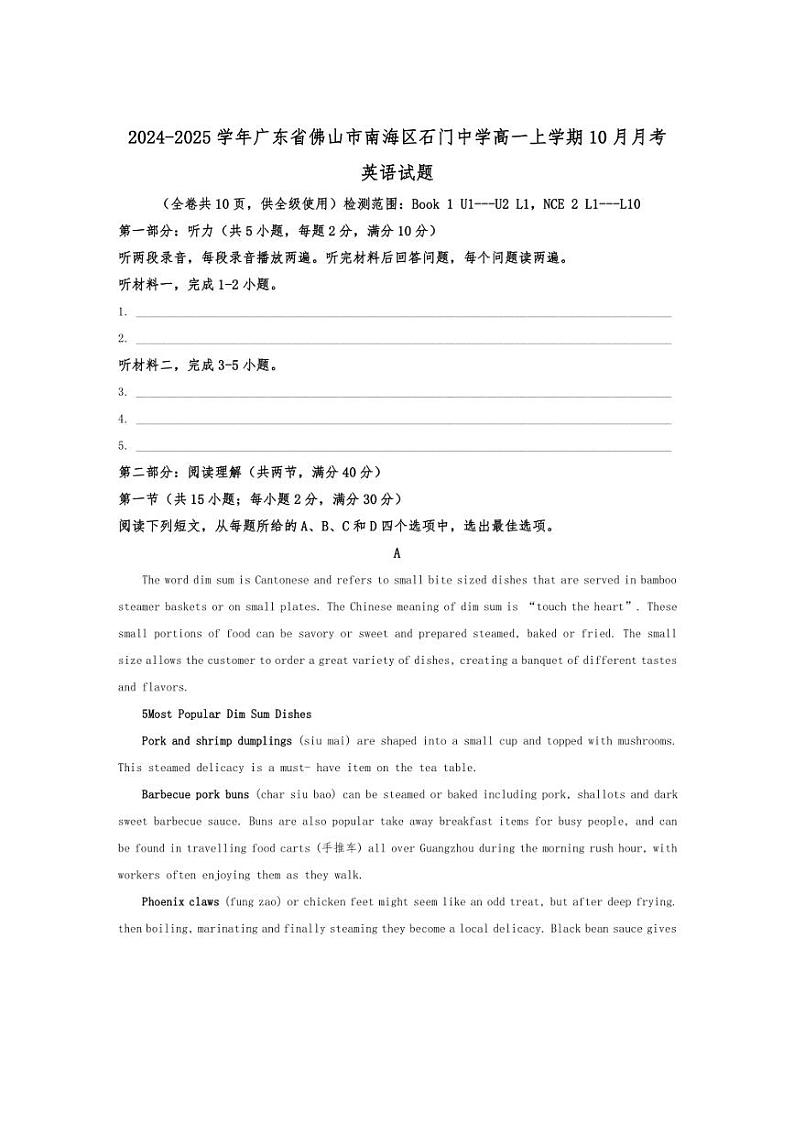 [英语]广东省佛山市南海区石门中学2024～2025学年高一上学期10月月考试题(有答案)第1页