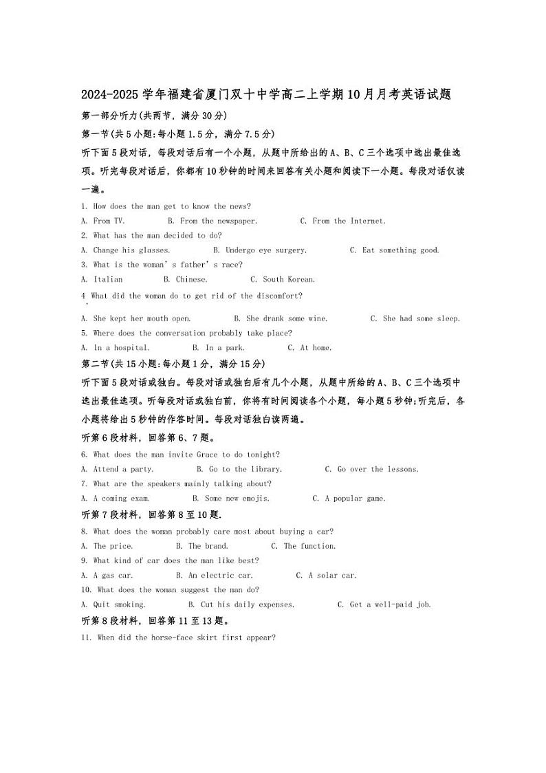 [英语]福建省厦门双十中学2024～2025学年高二上学期10月月考试题(有答案)第1页