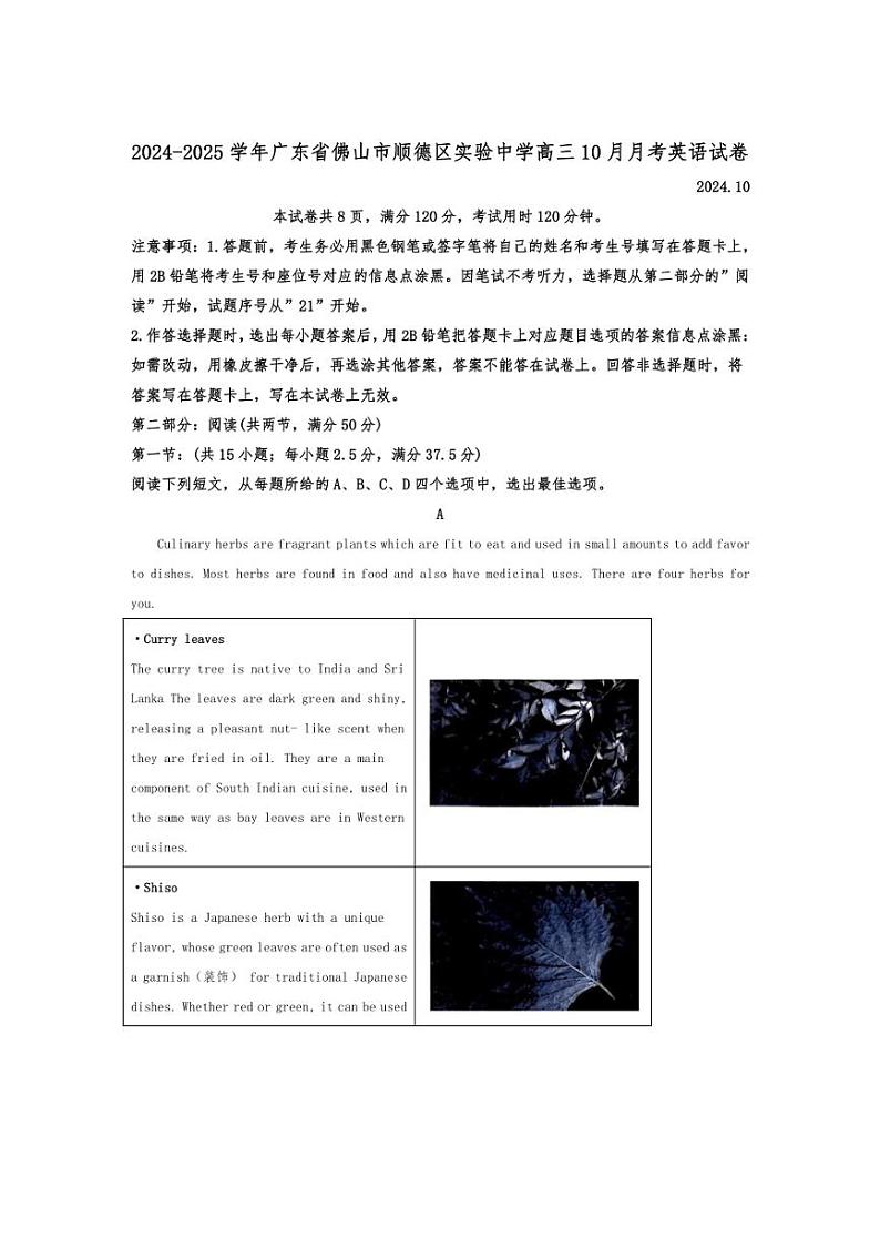 [英语]广东省佛山市顺德区实验中学2024～2025学年高三上学期10月月考试卷(有答案)第1页