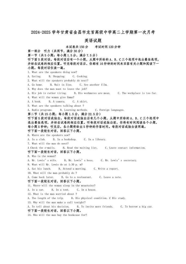 [英语]甘肃省金昌市龙首高级中学2024～2025学年高二上学期第一次月考试题(有答案)01