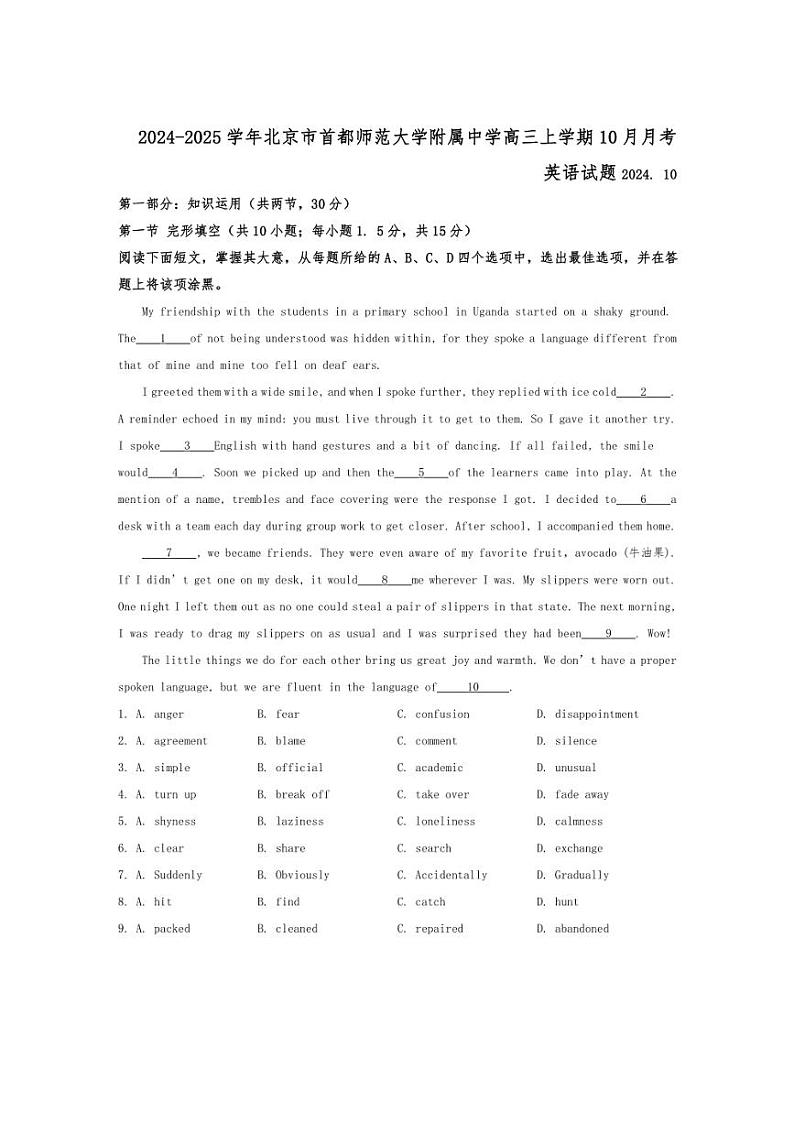 [英语]北京市首都师范大学附属中学2024～2025学年高三上学期10月月考试题(有答案)01