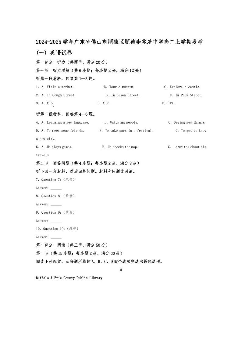[英语]广东省佛山市顺德区顺德李兆基中学2024～2025学年高二上学期段考月考(一)试卷(有答案)第1页