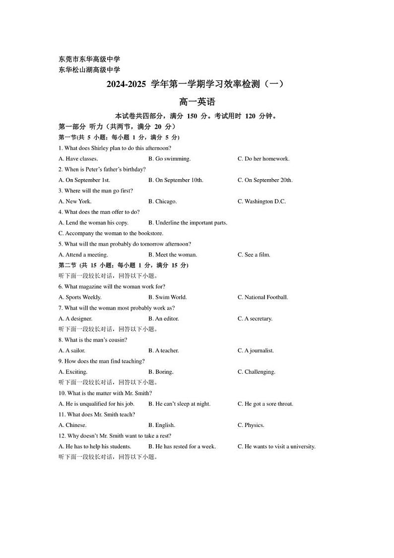 [英语]广东省东莞市两校2024～2025学年高一上学期10月学习效率检测(一)试题(有答案)第1页