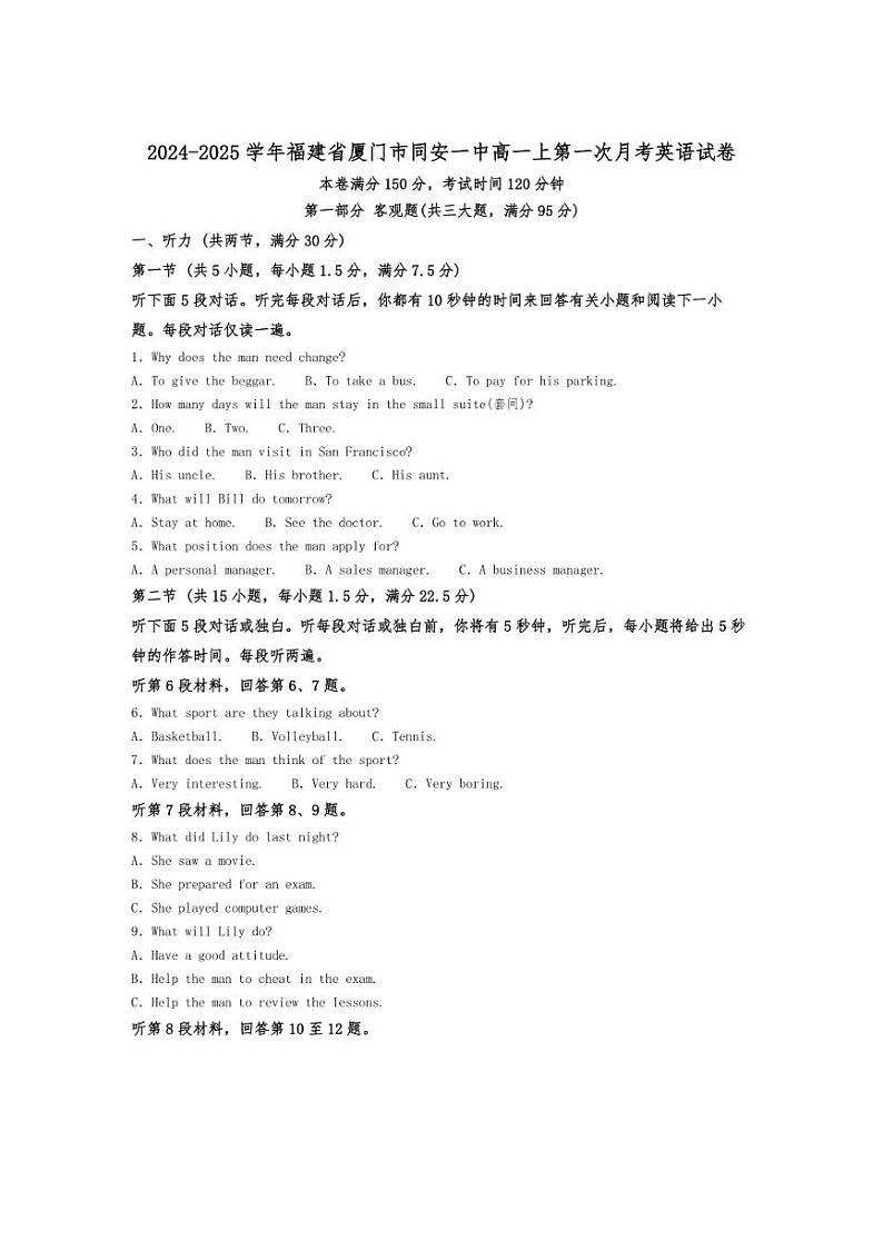 [英语]福建省厦门市同安一中2024～2025学年高一上第一次月考试卷(有答案)第1页