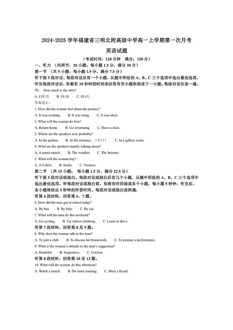 [英语]福建省三明北附高级中学2024～2025学年高一上学期第一次月考试题(有答案)第1页
