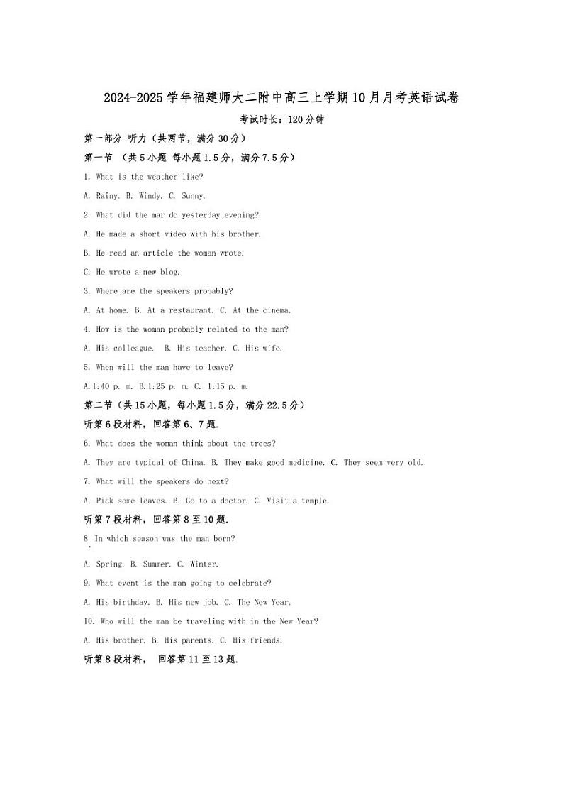 [英语]福建师大二附中2024～2025学年高三上学期10月月考试卷(有答案)第1页