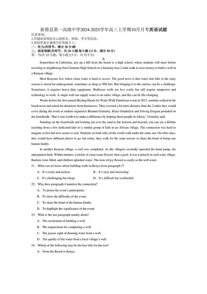 [英语]河南省驻马店市新蔡县第一高级中学2024～2025学年高三上学期10月月考试题(有答案)第1页