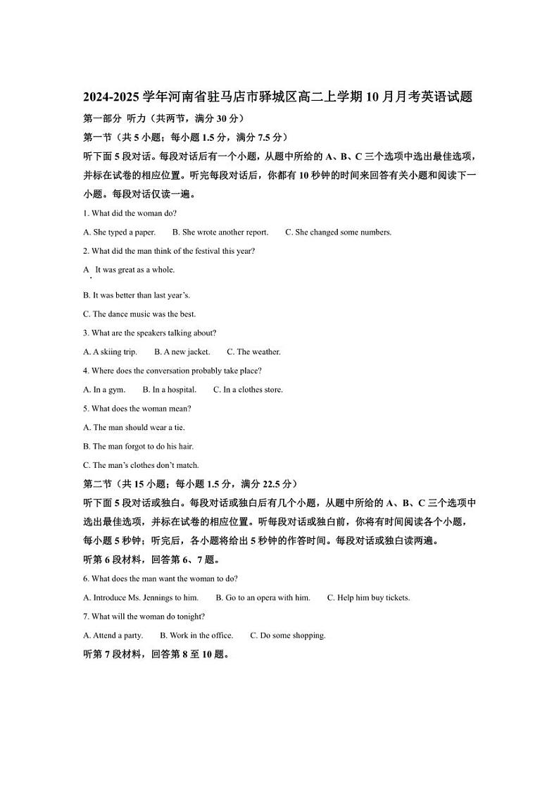 [英语]河南省驻马店市驿城区2024～2025学年高二上学期10月月考试题(有答案)第1页