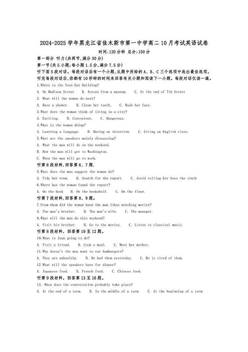 [英语]黑龙江省佳木斯市第一中学2024～2025学年高二上学期10月考试试卷(有答案)第1页